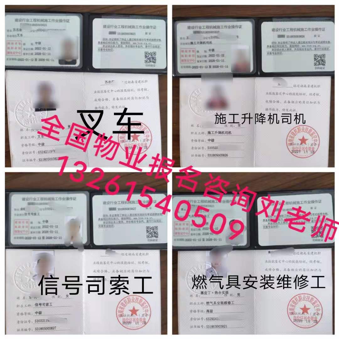 河南周口高级人力资源师财务管理师证报考叉车装载机起重工报考中级电工电焊工信号工