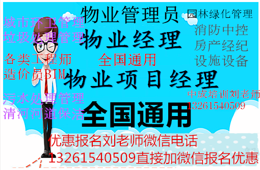 海南三亚机电工程师电力BIM工程证报名物业管理师中控证保安管理员环卫管理
