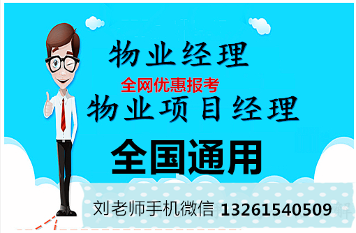 重庆去哪里报考物业管理证物业经理从业证培训班智慧消防工程师物业中控证消防安全管理证