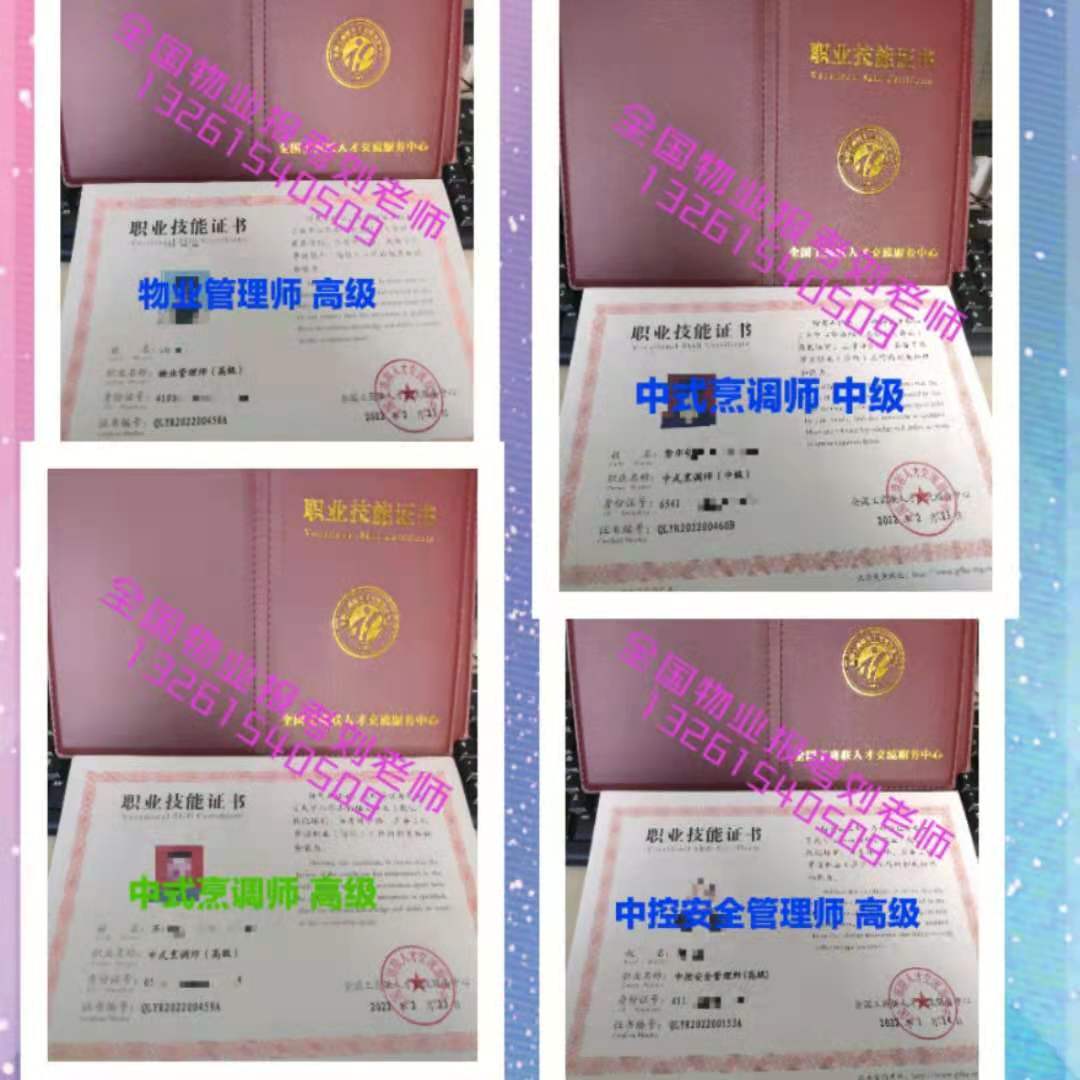 贵州安顺物业经理物业师双证书报名报考须知智能建造师BIM工程师EPC项目经理装配式