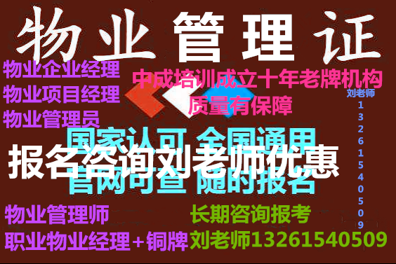 云南大理物业项目经理物业经理报名物业管理师报考条件装配式工程EPC工程项目管理师