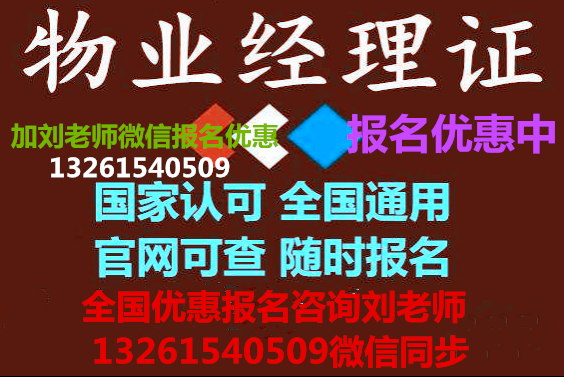 新疆物业从业证物业项目管理证怎么办理报名高级物业师建模师清洁项目经理绿化养护工