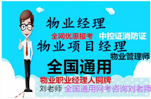 怀化长沙物业经理人物业企业经理管理证报名入口全国通用智能建造师高级养护工造价员