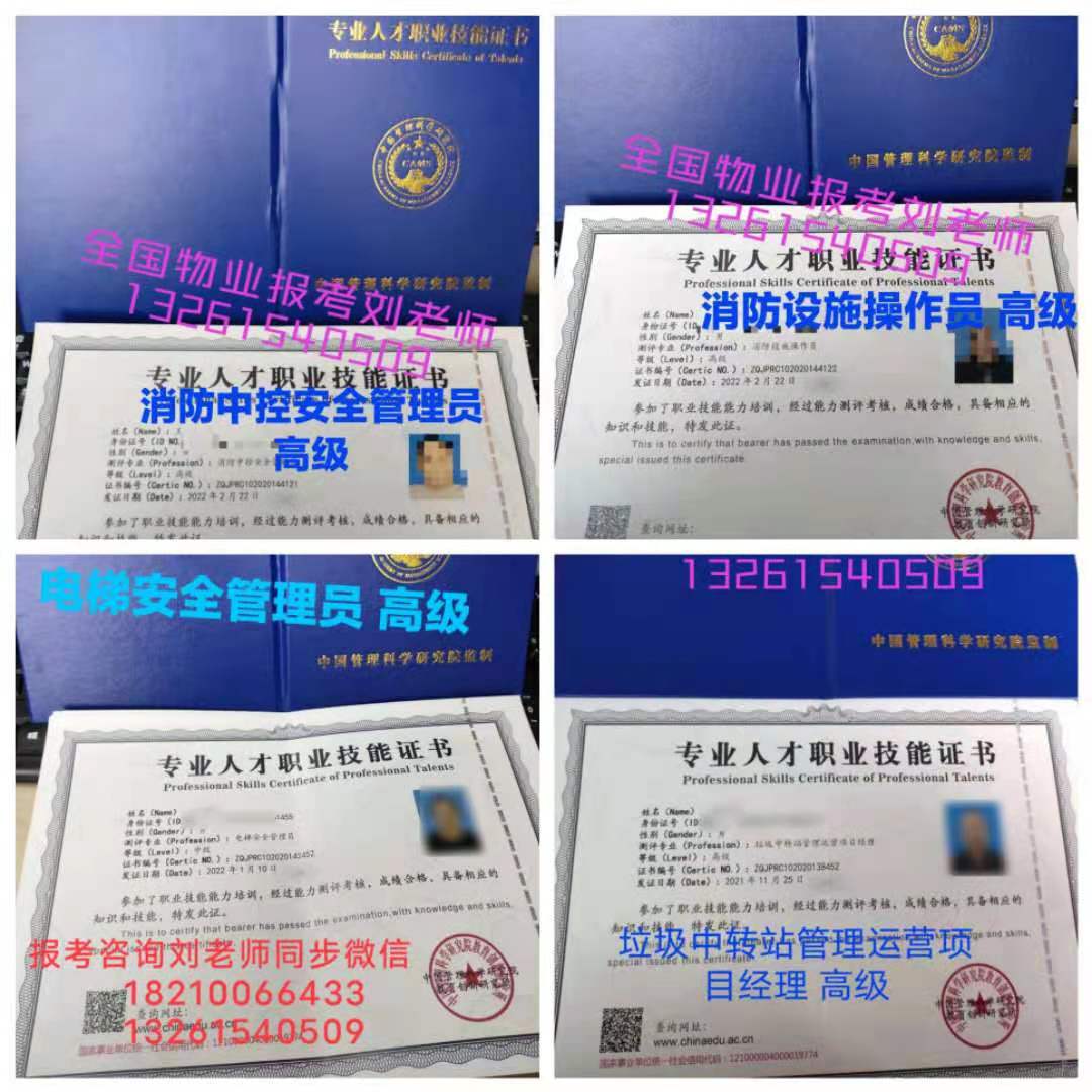 汕头报考物业管理从业证提供什么资料报名方式考试入口职业物业经理智慧消防中控证