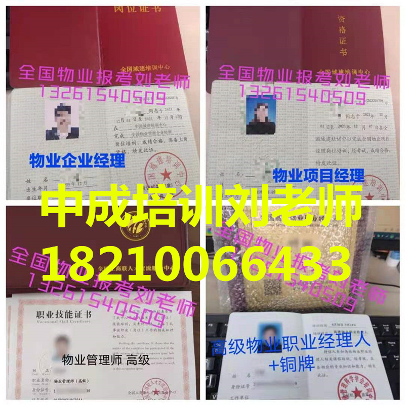 贵港柳州物业经理人物业岗位证书分三等级报考咨询刘老师电工高空作业装载机