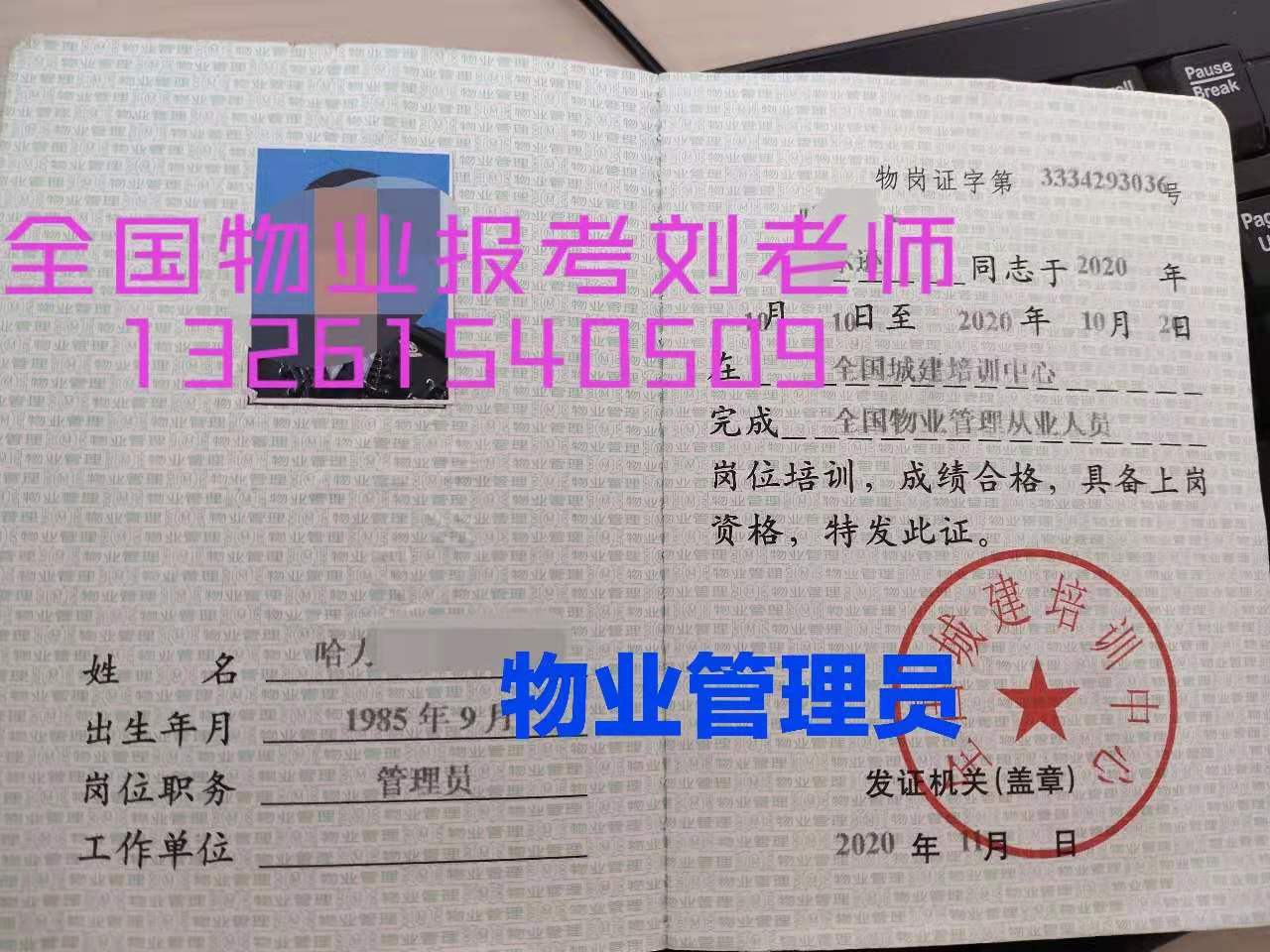 湖南衡阳中控证物业管理考试发证咨询刘老师全国通用物业证物业项目经理