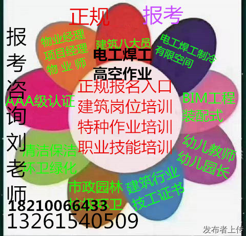 福建南平物业管理从业证企业经理证报名市政工程BIM装配式工程报考八大员培训班物业师