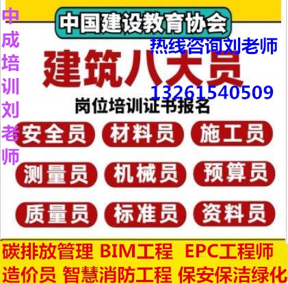 广东广州物业经理项目经理怎么考BIM工程师机电工程高级养护工花卉工报考