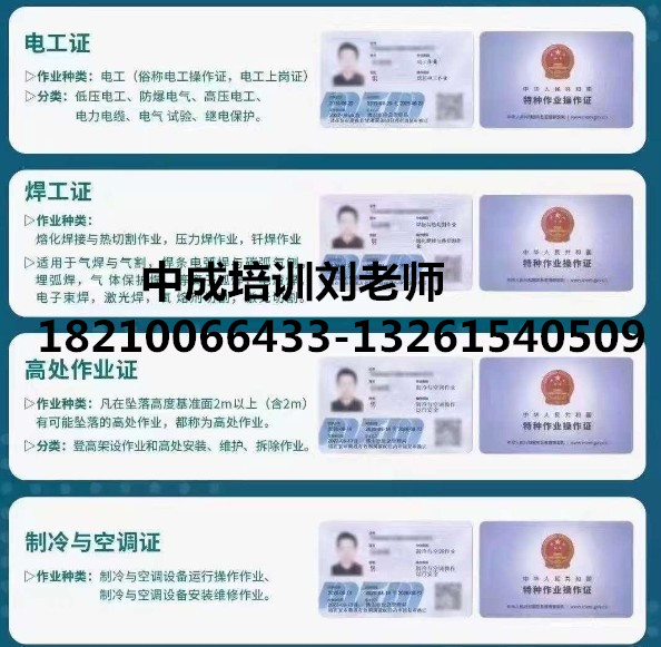 北京高低压电工焊工架子工报考条件怎么报名低压电工费用多少怎么报考