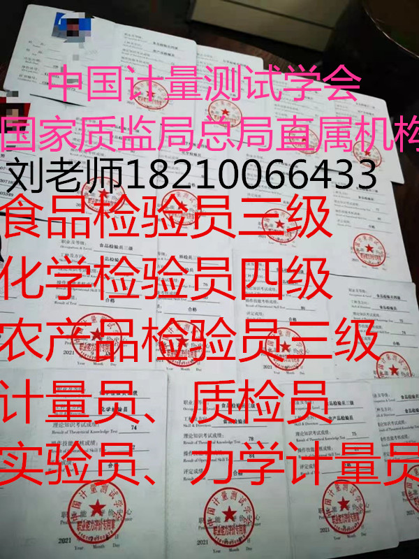河南新乡食品检验员健康管理师中式烹调师二级一级技师报考条件施工员取样员