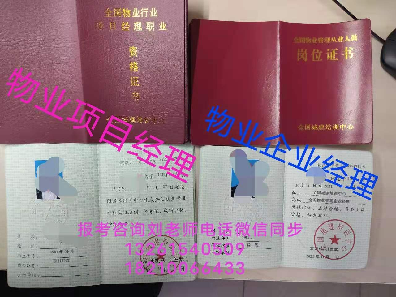 吉林通化长春物业经理项目经理双证书如何报名报考条件智慧消防工程师一级智能建造师