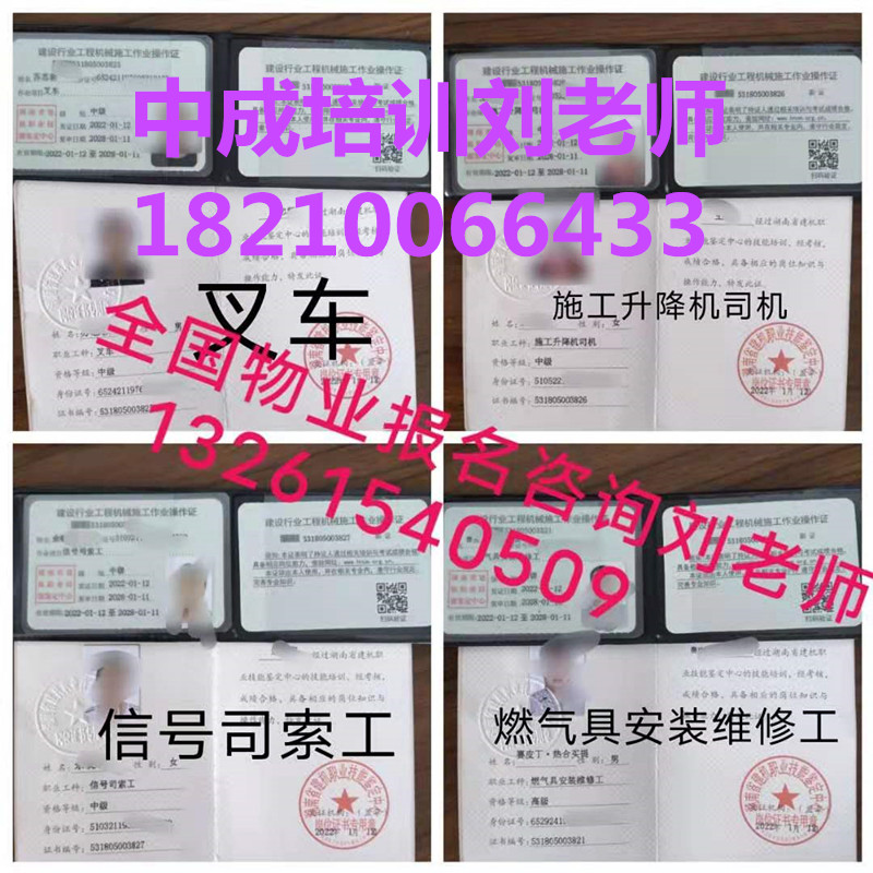 福建厦门叉车操作证建筑电工信号工施工升降机操作证报名塔吊证费用多少八大员造价员