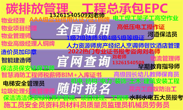 浙江湖州环卫管理师高级证怎么考物业管理师碳排放管理师保洁员绿化工钢筋工