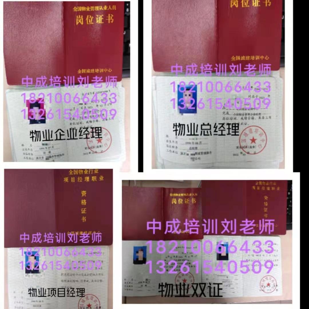 乌鲁木齐物业管理师职业物业经理铜牌报名BIM工程师智慧消防工程火热报名中