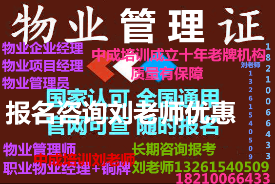 青海西宁黄南考物业证哪里报名考证费多钱八大员培训班特种作业证考证须知BIM工程师智慧消防工程师