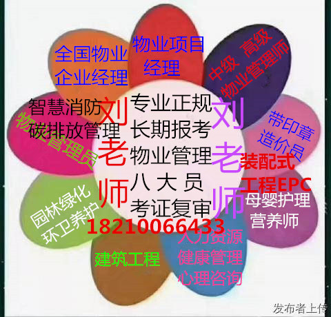 黄冈荆州物业经理项目经理考证报名BIM工程师碳排放管理师保洁项目经理绿化工