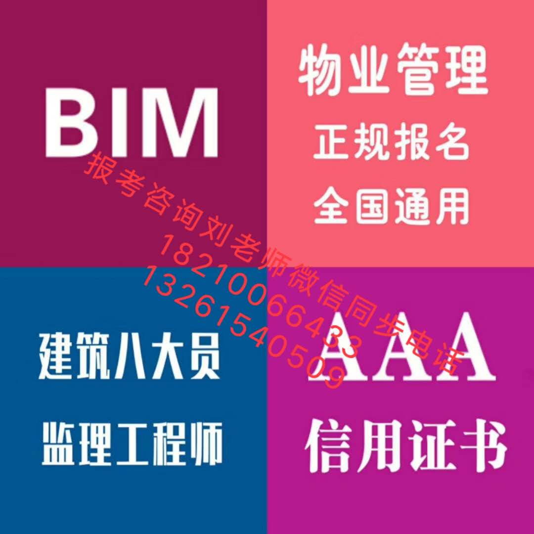青海黄南农艺师花卉工保洁员清洁管理师报名报考保安经理保卫师维修电工