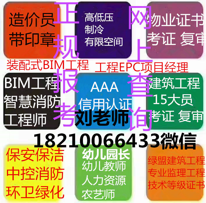 河南焦作建筑项目经理证工程造价员报名方式费用施工员市政施工员技术员养护项目经理绿化工程师