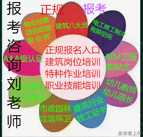 山东聊城垃圾清运工道路清扫人员上岗证书怎么考高空作业证装载机操作报名方式