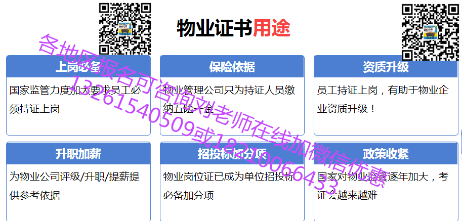 安徽阜阳维修电工证暖通工技工证书哪里考费用多少八大员培训物业证报名