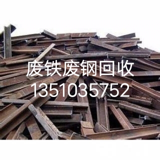 北京回收废铁北京地区废铁回收自行搬运废铁回收价格更新中