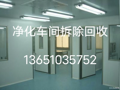 北京回收净化板北京地区净化板自行拆除回收二手净化板回收价格更新中