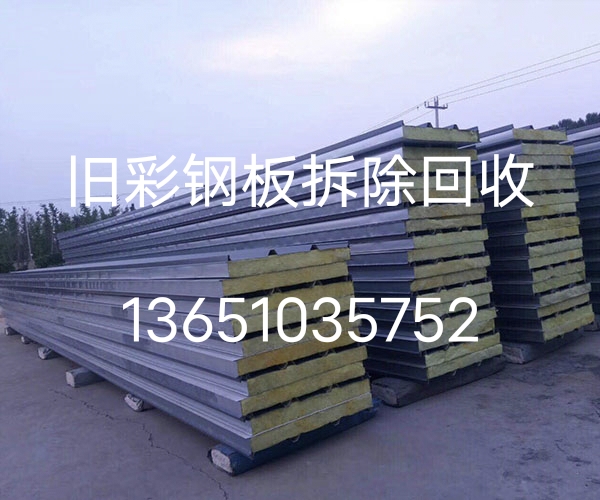 北京回收房顶彩钢板北京地区彩钢板自行拆除回收二手彩钢板回收价格更新中