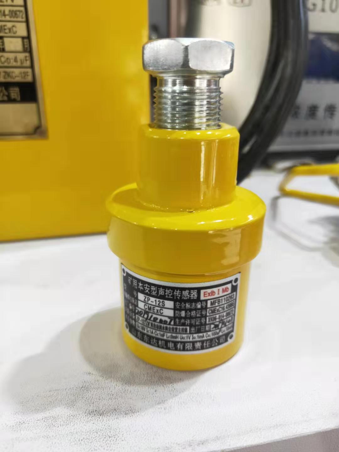 ZP127声控传感器触发自动洒水喷雾MA矿用有证