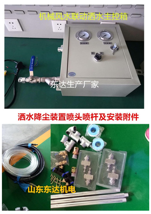 ZPFS机械式风水联动喷雾降尘装置自主生产