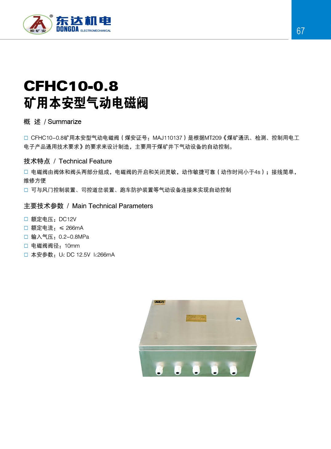 DC12V矿用本安气动电磁阀CFHC10-0.8厂家直售