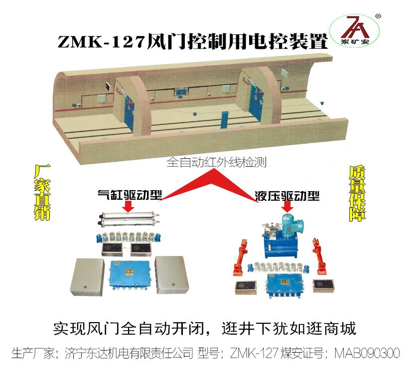 ZMK-127气动风门控制用电控装置 红外感应自动风门