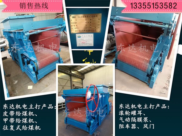 GLD2200/7.5甲带给煤机200~2200t/h给料量