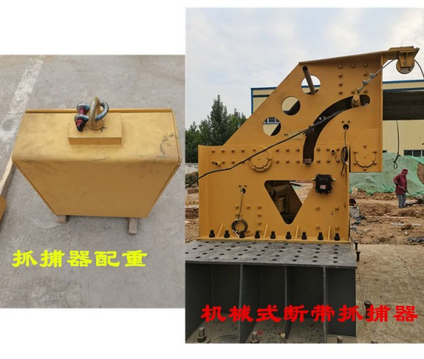 配重型DDZ-400/80带式输送机自动断带抓捕器