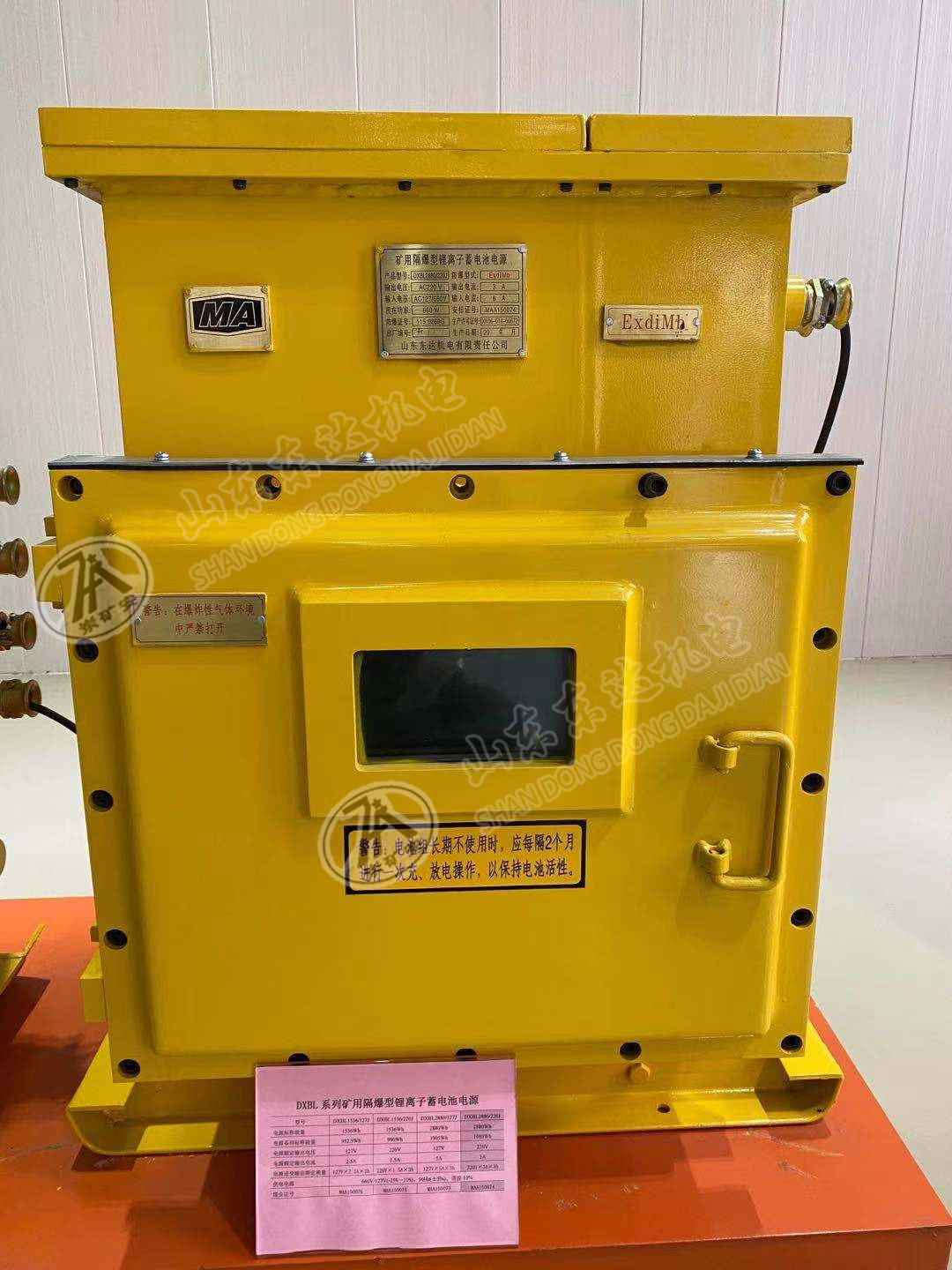 DXBL2880/220J矿用锂离子蓄电池电源可远程充放电