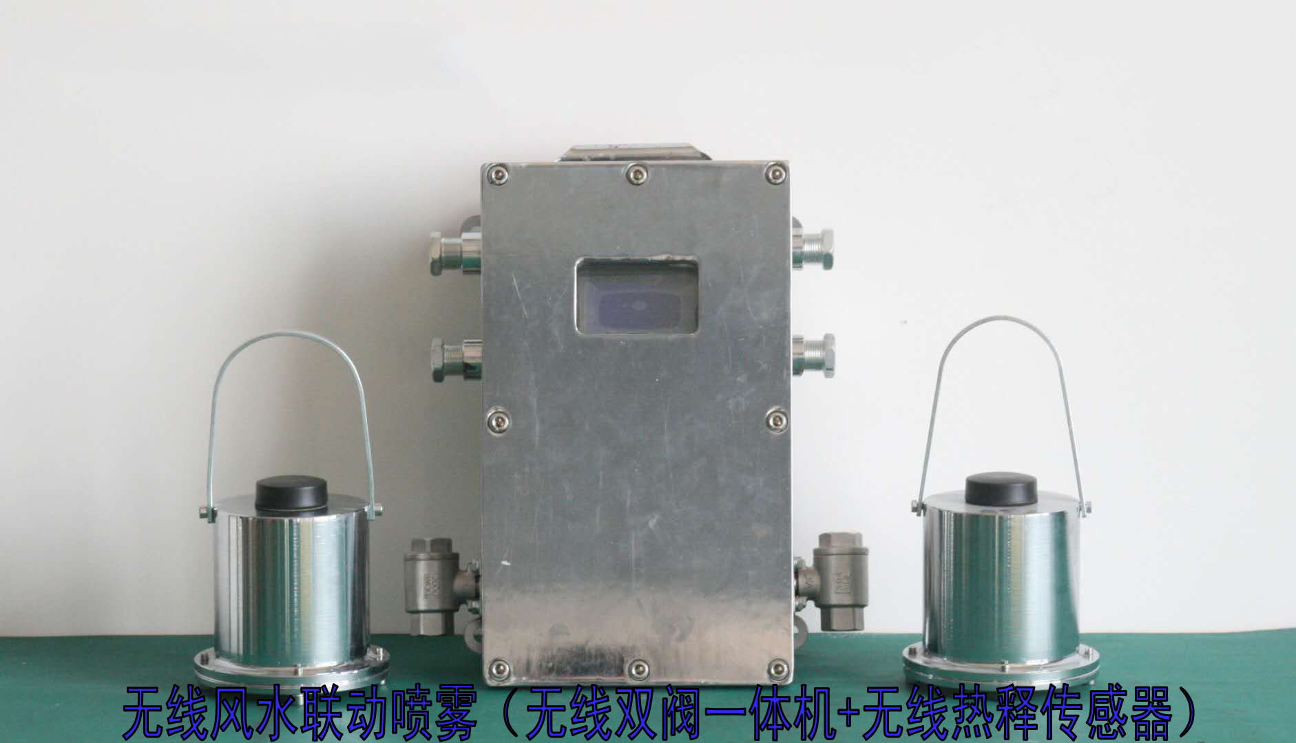 全断面无线喷雾 大巷无线洒水降尘装置可充电