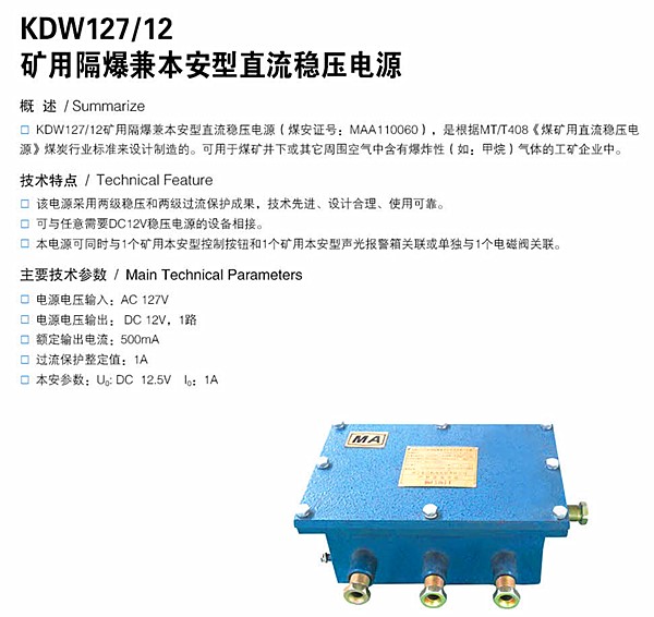 矿用KDW127/12直流稳压电源 12V 1路输出