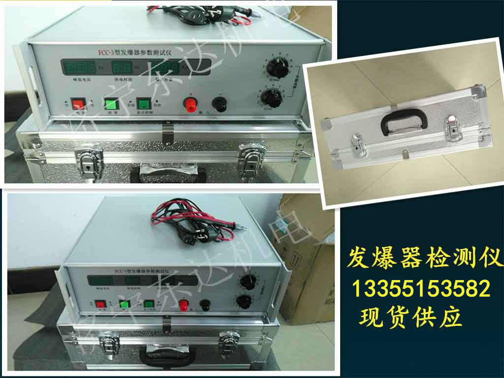 加工制造矿用FCC-3发爆器参数测试仪