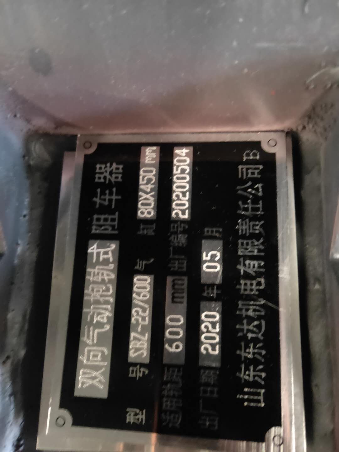 SBZ-22/600双向气动抱轨式阻车器 轨距600