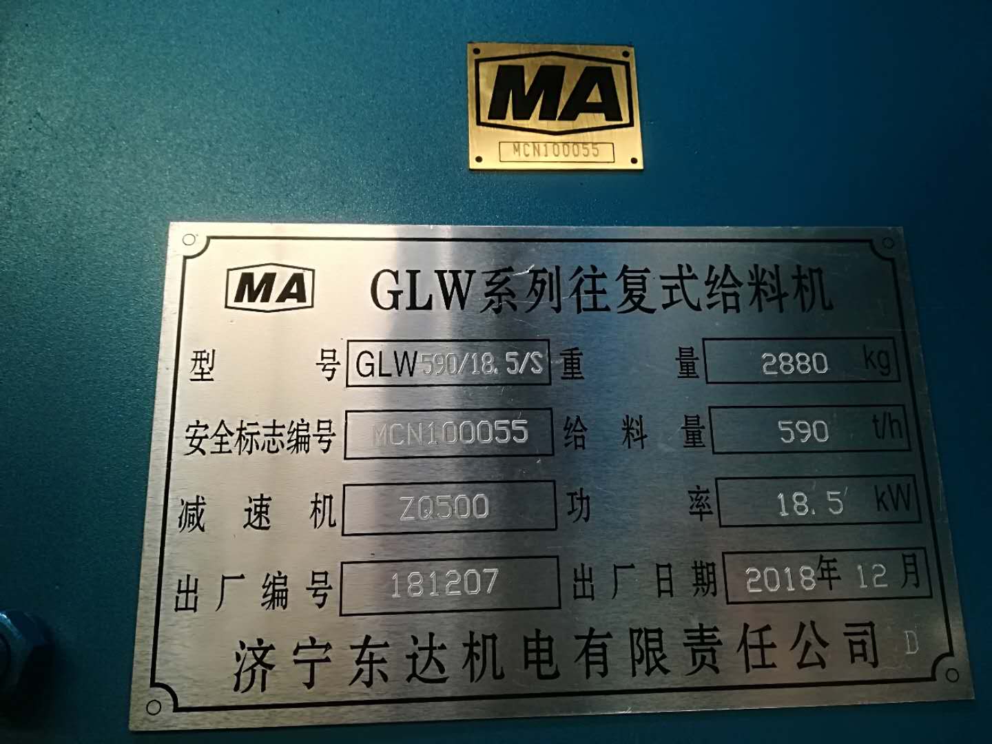 GLW590/18.5往复式给煤机山东济宁工厂供