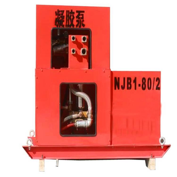 矿用注凝胶装置 NJ B1-80/2煤矿用凝胶泵