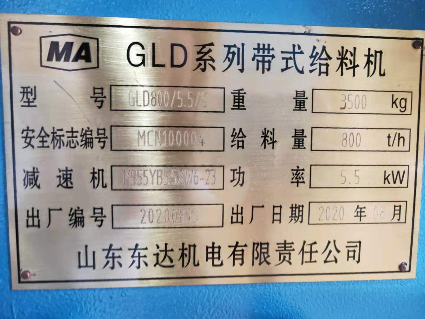GLD800/5.5/S甲带式给煤机给料量大可连续可调
