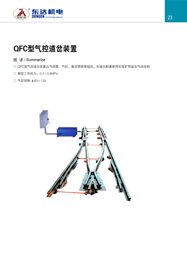 自主生产QFC道岔气动控制装置 气动扳道器