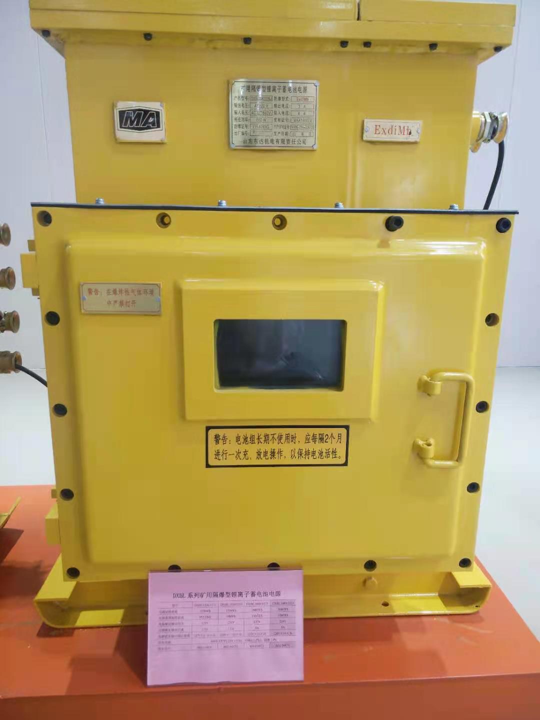 含有瓦斯环境可用DXBL2880/127J锂离子蓄电池电源