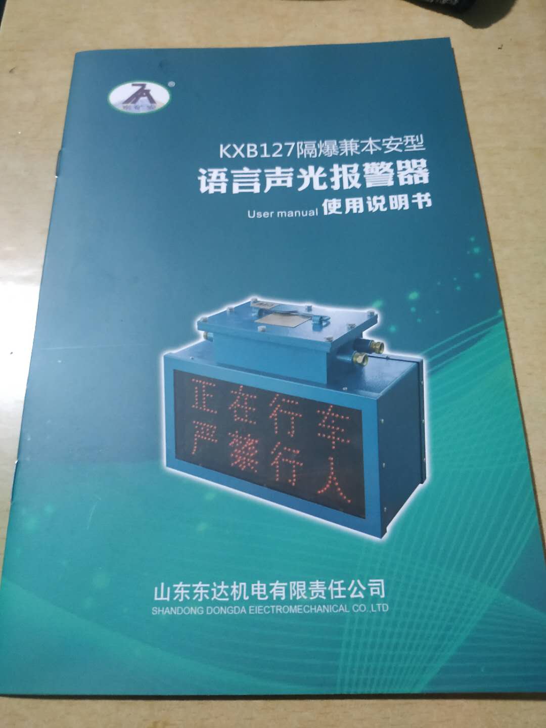 原厂加工KXB127型隔爆兼本安型语言声光报警警器