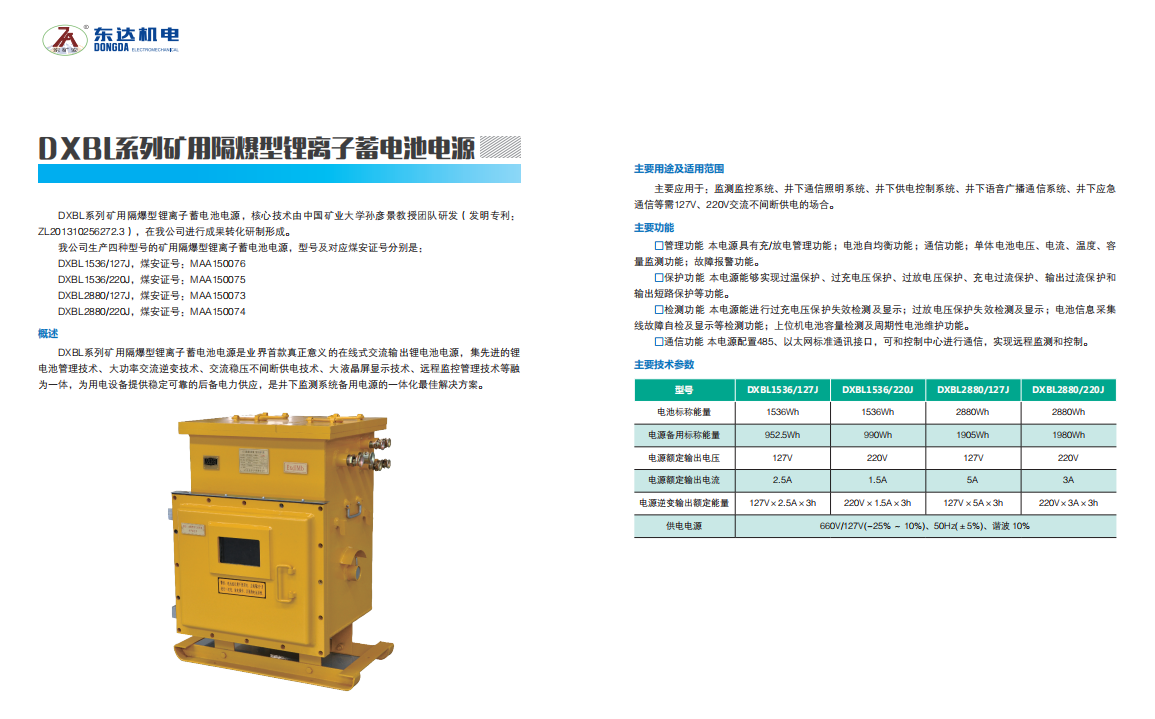 DXBL1536/127J矿用锂离子电源报价