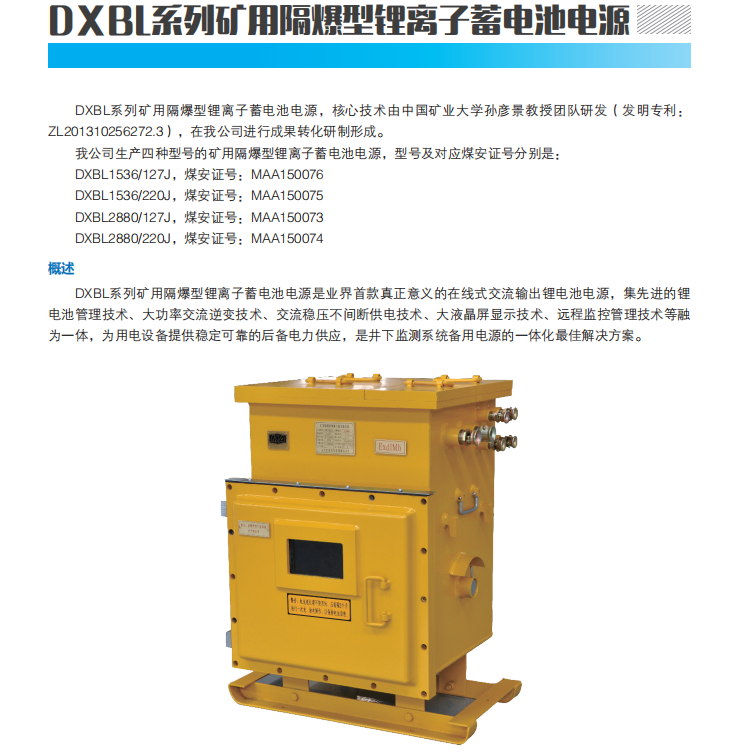 矿用UPS电源 DXBL2880/127锂电源 煤矿设备供电