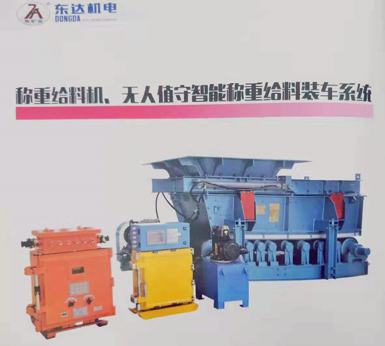 GLD2200/7.5矿用称重给料机可进行定做