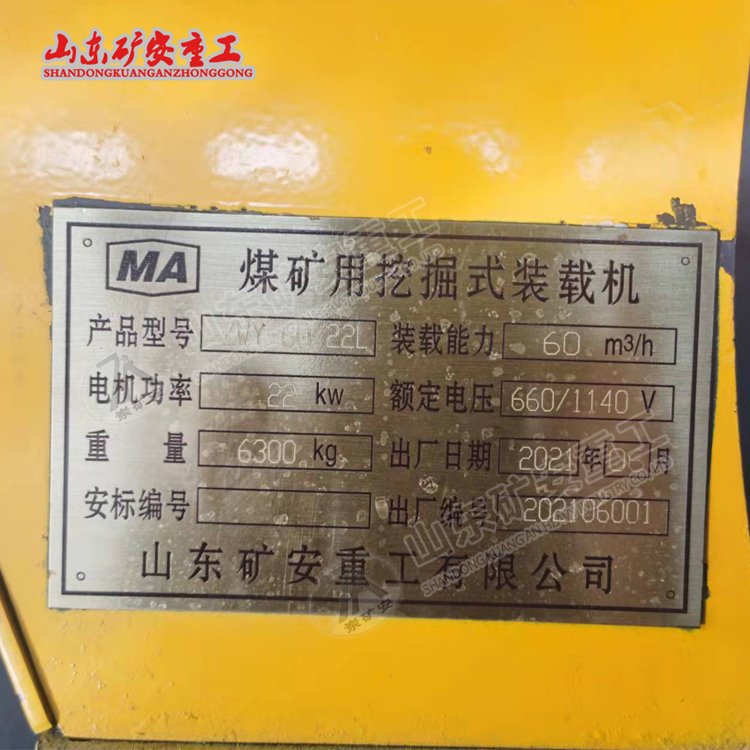 山东矿安重工ZWY-60/22L煤矿用挖掘式装载机