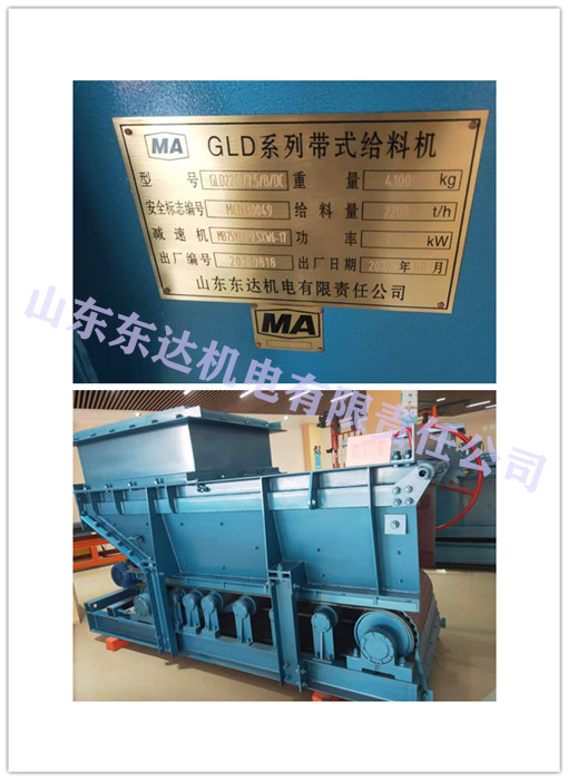 GLD1500-7.5-S甲带式给料机适应环境 防爆型