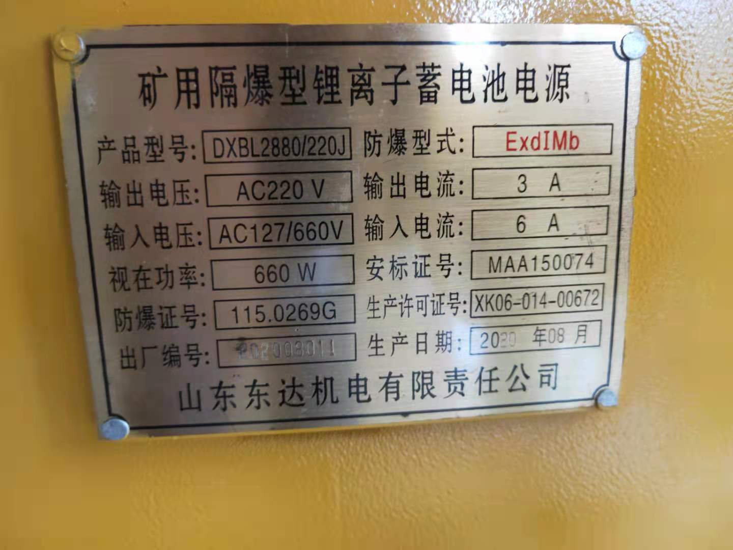 DXBL2880/127J矿用隔爆锂离子蓄电池电源使用及维护说明